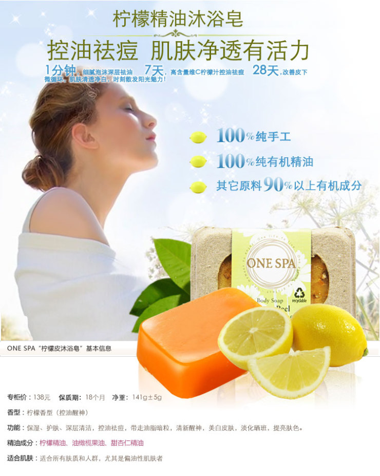 温诗芭onespa 柠檬皮精油手工沐浴皂 141g