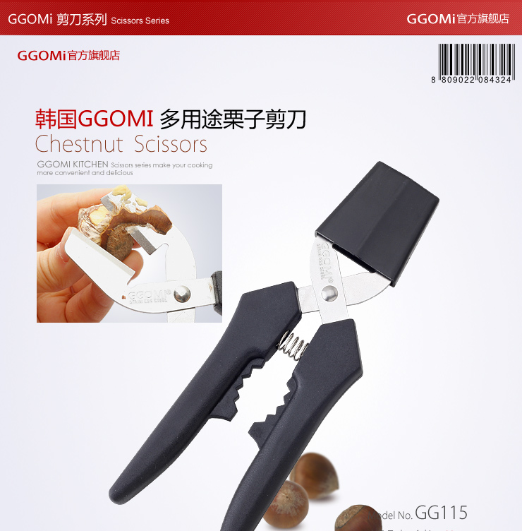 GGOMI韩国创意厨房小工具多功能板栗剥皮剪刀坚果工具