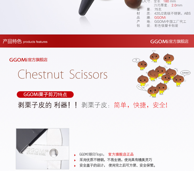 GGOMI韩国创意厨房小工具多功能板栗剥皮剪刀坚果工具