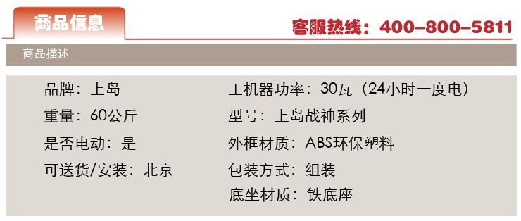 上岛·战神系列 自动麻将机