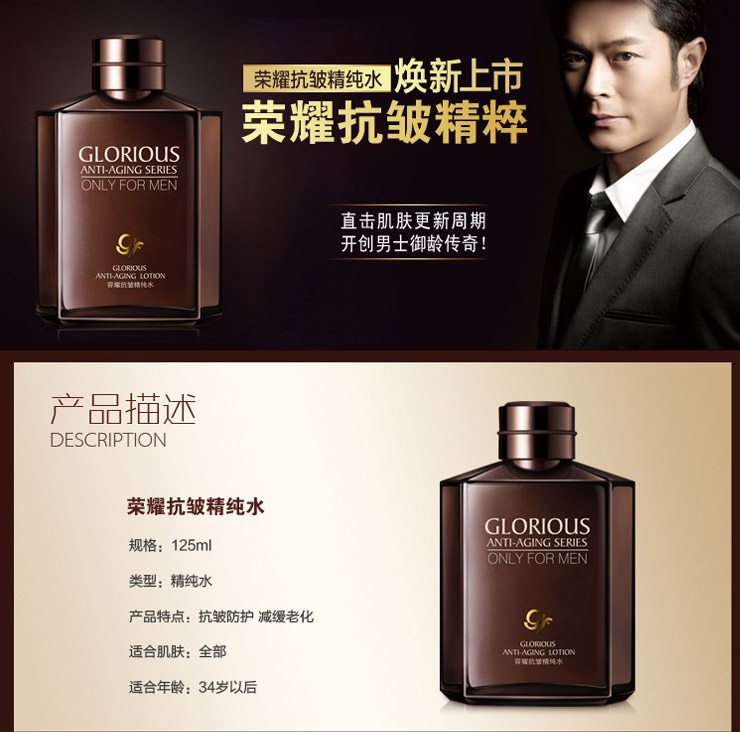 高夫容耀抗皱精纯水125ml 抗皱防护 减缓老化