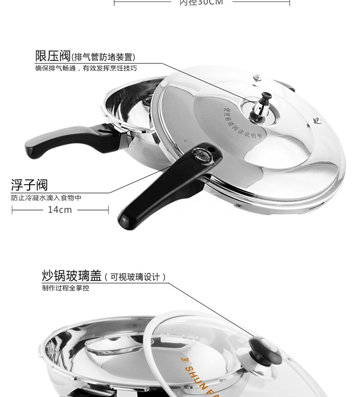 
                                        顺发（SHUNFA）六保险中压304不锈钢压力炒锅(配玻璃盖)30cm-32cm 30CM/4L                