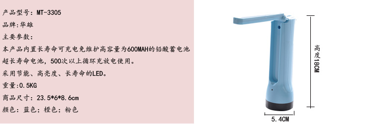 华雄充电式LED多用灯MT3305 蓝色