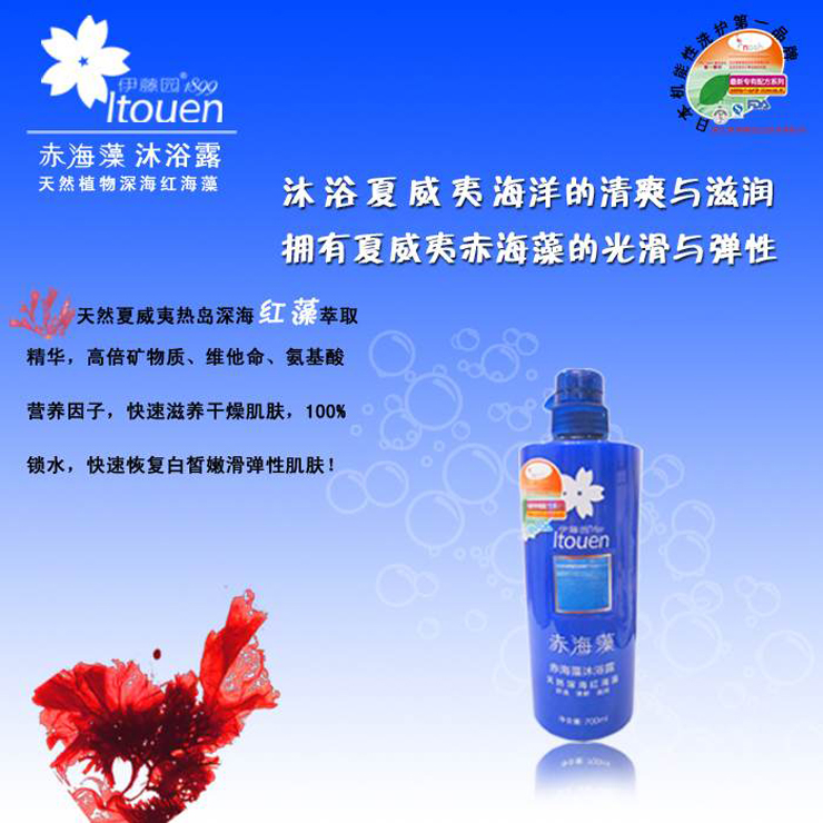 itouen伊藤园赤海藻沐浴露(纯天然植物深海红海藻洗发水)700ml