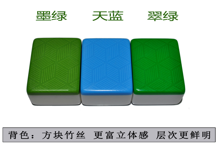 *宽30mm*厚20mm 【颜色】天蓝 墨绿 碧绿(麻将背面花纹都是方块竹丝)