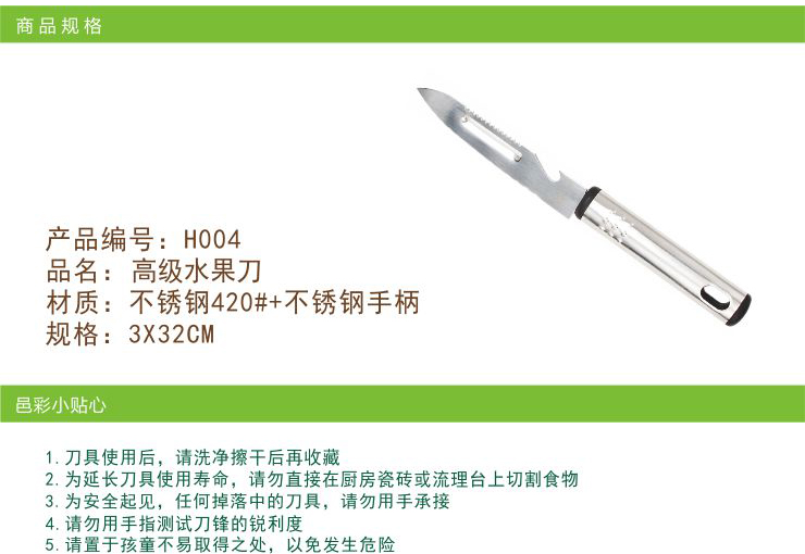 邑彩居icaiju韩厨水果刀多用途工具刀H004精品削瓜刀 削皮器 土豆皮刀具苹果