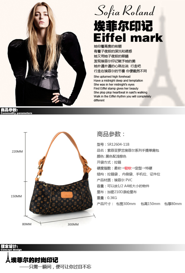 sofia roland 索菲亚罗兰埃菲尔系列手提单肩包sr12604-11b