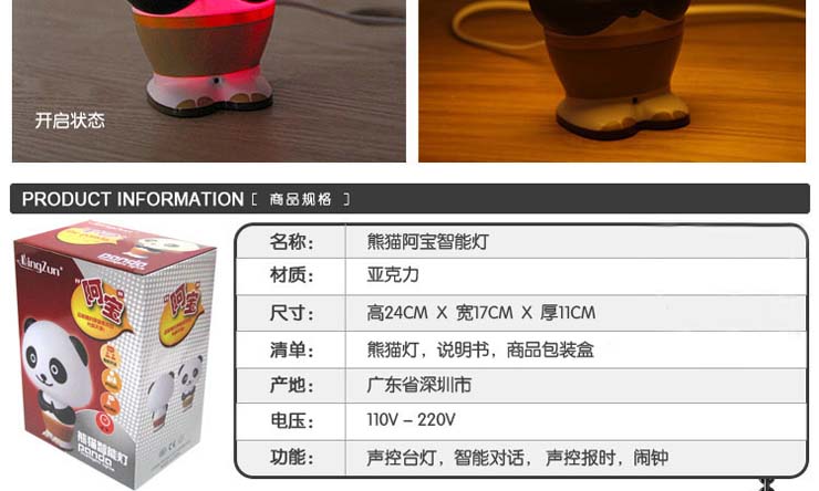 ideashow功夫熊猫阿宝语音控制台灯 创意智能声控灯 创意家居儿童新年