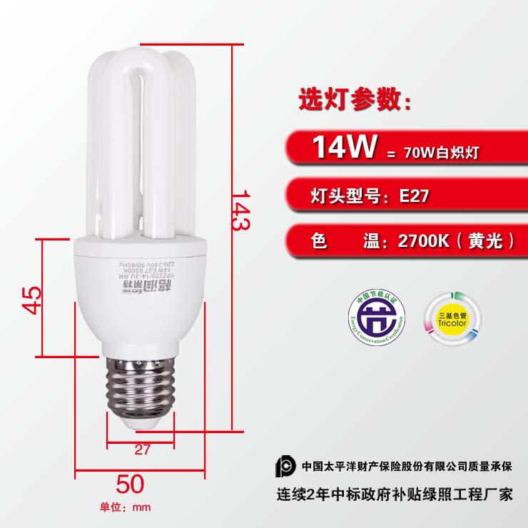 格润莱特3U型14W节能灯泡E27大口螺旋灯头 黄光 三支装 家庭装修主卧室客厅厨房必备