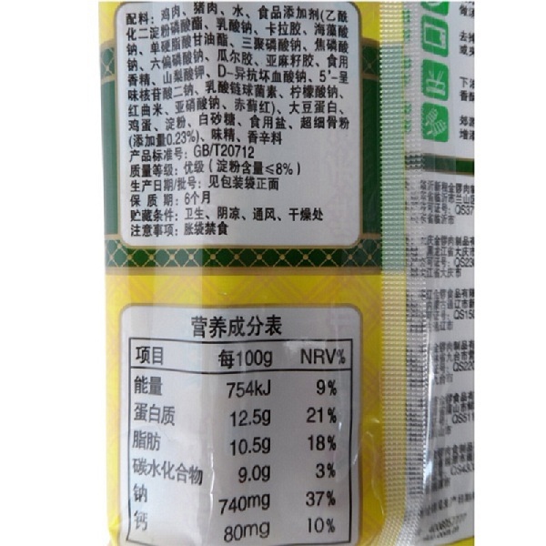 金锣火腿肠 加钙特香王(32g*10支)*5袋  产地:中国 保质期:6个月 配料