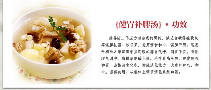 上上特色健胃补脾汤 72g*3袋