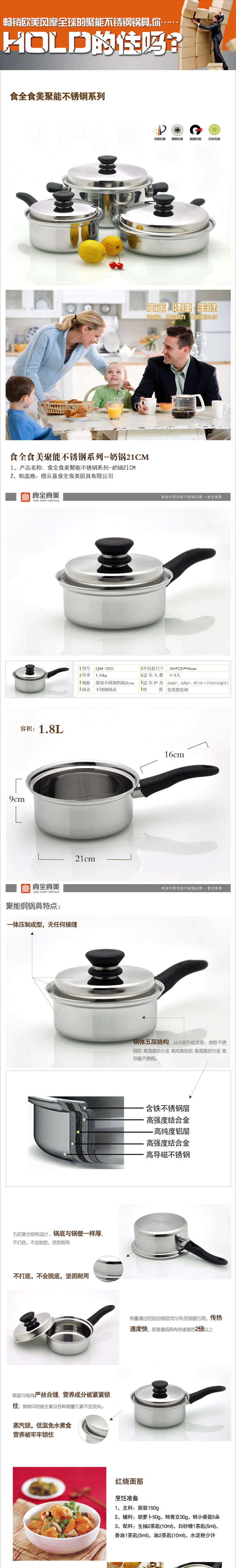 食全食美聚能不锈钢系列-聚能钢奶锅21cm 不锈钢奶锅