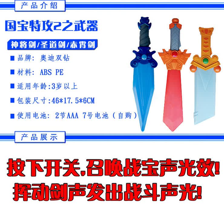 正版奥迪双钻果宝特工 果宝特攻武器 赤霄剑