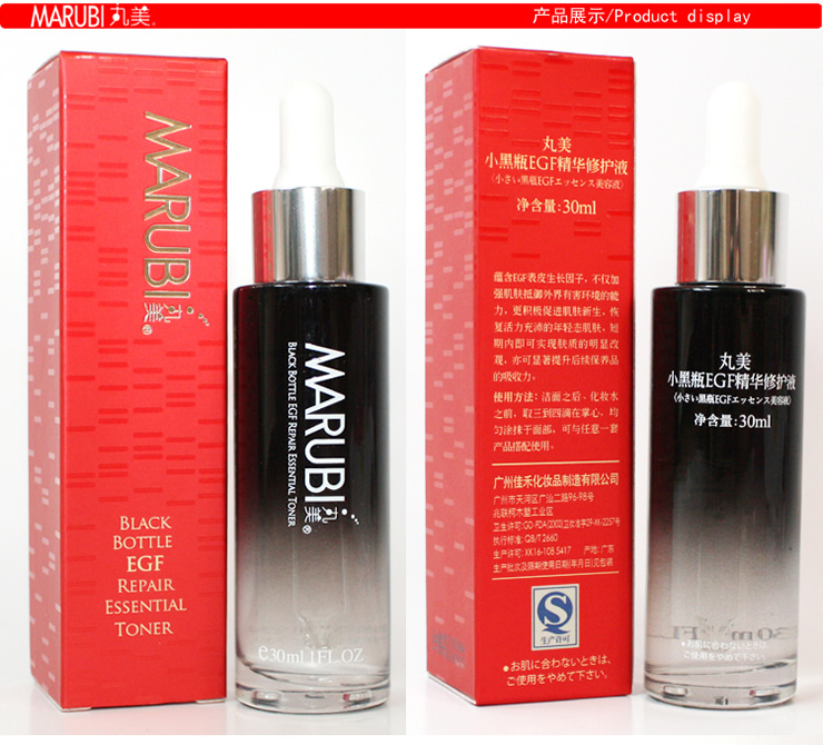 丸美 小黑瓶egf精华修护液30ml 滋润 肌肤新生