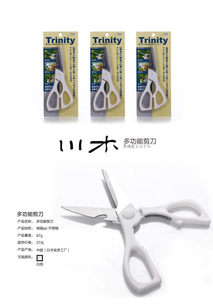 川木日本进口多功能厨房剪刀高级强力剪刀不锈钢鸡骨鸡肉剪 白色