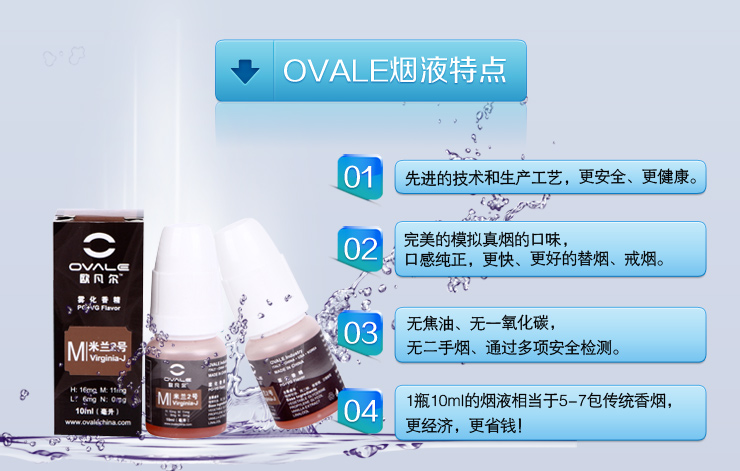 欧凡尔(ovale)电子烟烟液/烟油 10ml /20ml 巧克力 仿万宝路高浓度16