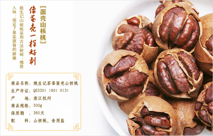 姚生记茶香蛋壳山核桃小核桃300克*2包临安特产坚果炒货