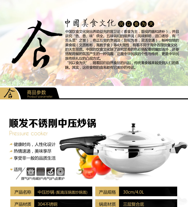 
                                        顺发（SHUNFA）六保险中压304不锈钢压力炒锅(配玻璃盖)30cm-32cm 30CM/4L                
