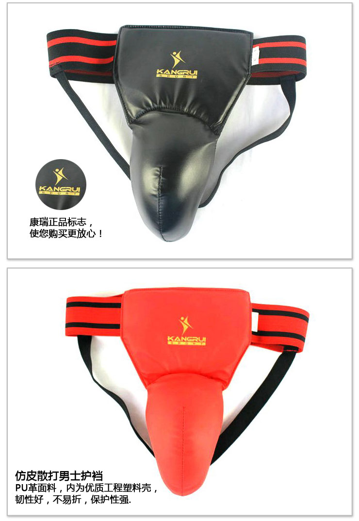 康瑞2053-4护裆 pu专业男士散打拳击护裆 一个 红黑 黑色 黑色