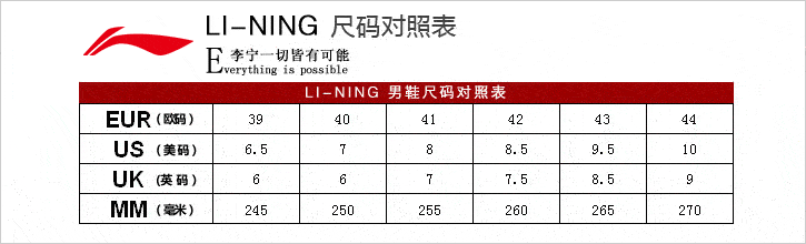 表鞋子李宁尺码对照表鞋子李宁鞋码对照表图李宁鞋码表李宁鞋子尺码