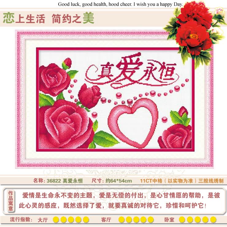恋美100%精准数码印花十字绣 家居装饰挂画 36822 真爱永恒