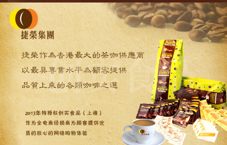 香港捷荣 三合一速溶咖啡 哥伦比亚风味 14g*20小包/袋