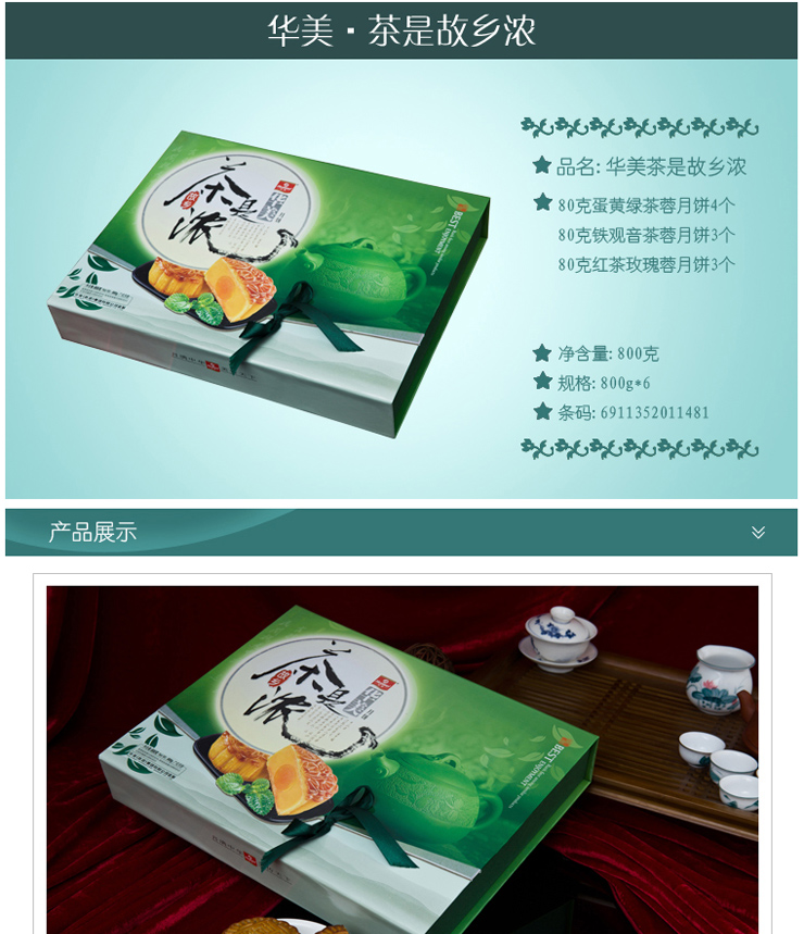 华美月饼 茶月饼 茶是故乡浓800g