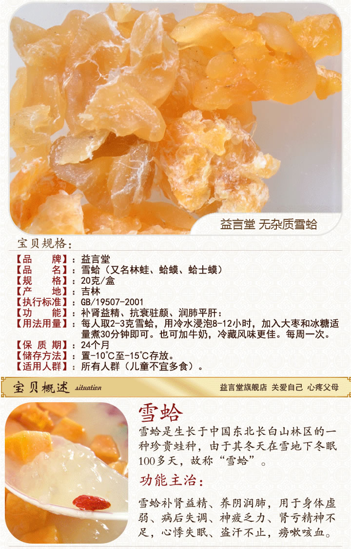 雪蛤 林蛙油 益言堂雪蛤油20克
