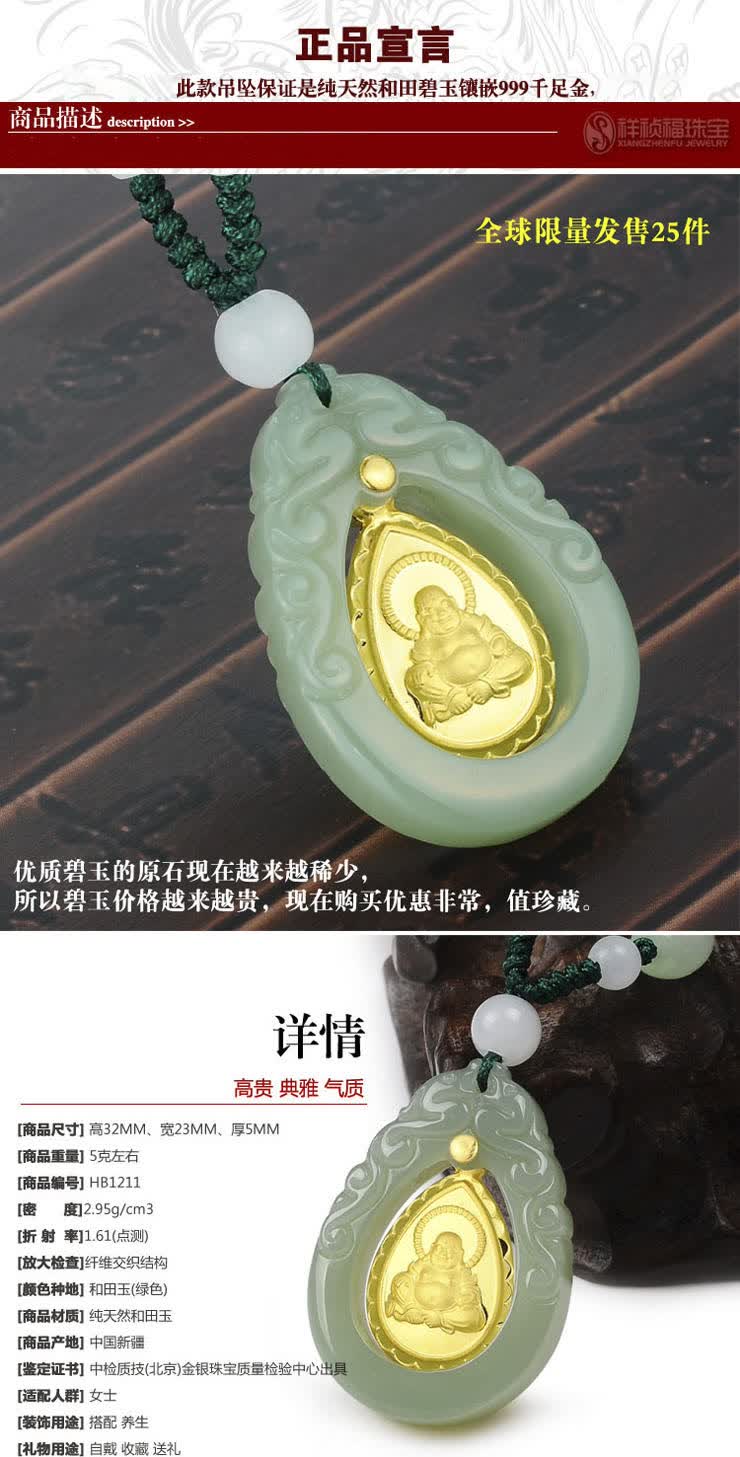 祥祯福珠宝 新疆和田玉挂件 和田碧玉镶嵌999千足金吊坠 带证书 af