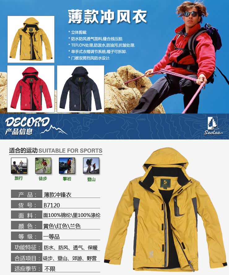 圣弗莱sevlae 男装户外薄款冲锋衣 带帽 防湿透气b7120 黄色 l