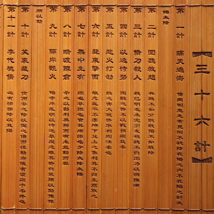 星宏紫顺 《三十六计》 小号竹简 仿古竹简 带包装 工艺品 精美摆件