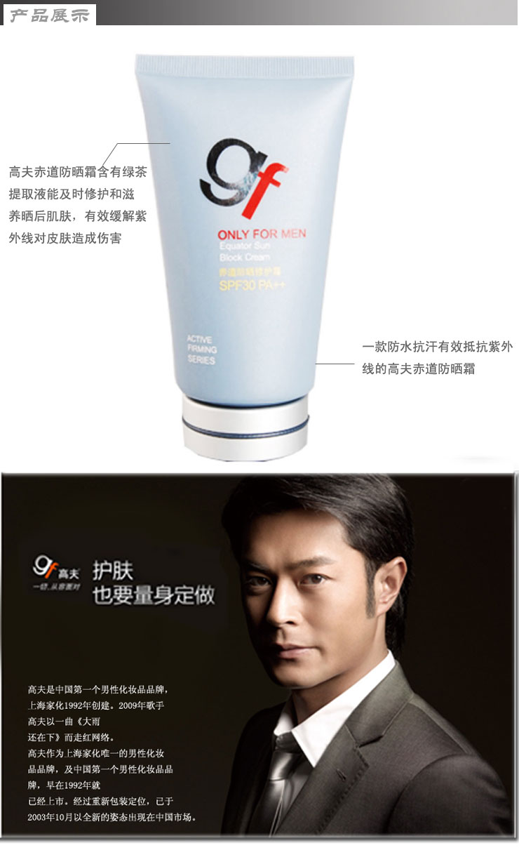 高夫赤道防晒霜spf30  75ml*1