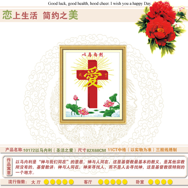 恋美精度百分百数码印花十字绣 10172 以马内利(圣洁