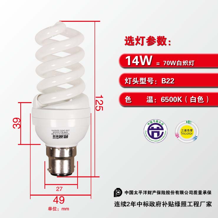 格润莱特节能灯泡全螺旋14W B22卡口 日光色 白光 纯三基色家居办公卧室客厅照