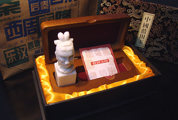 蓝田玉 蓝田玉古印章 蓝田玉兵马俑古印章