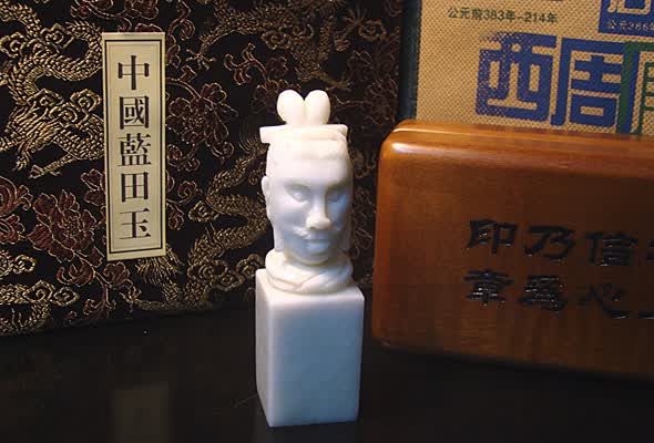 蓝田玉 蓝田玉古印章 蓝田玉兵马俑古印章
