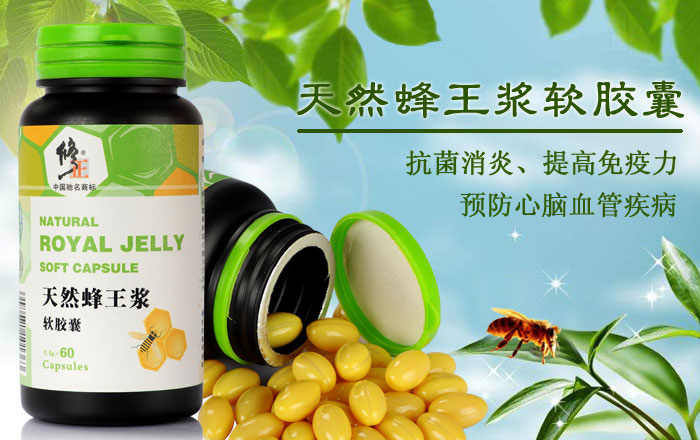 修正蜂王浆软胶囊60粒/瓶