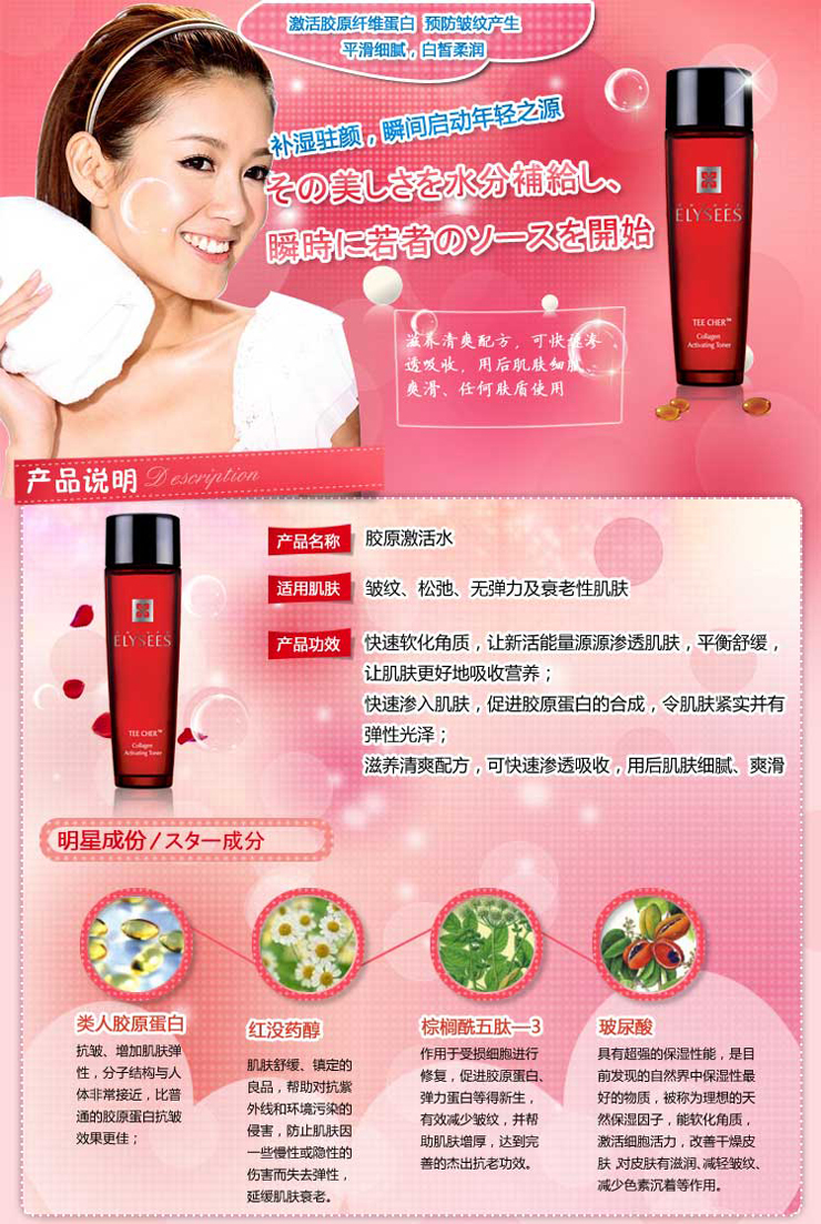 浪漫香榭丽天玑雪 胶原激活水120ml