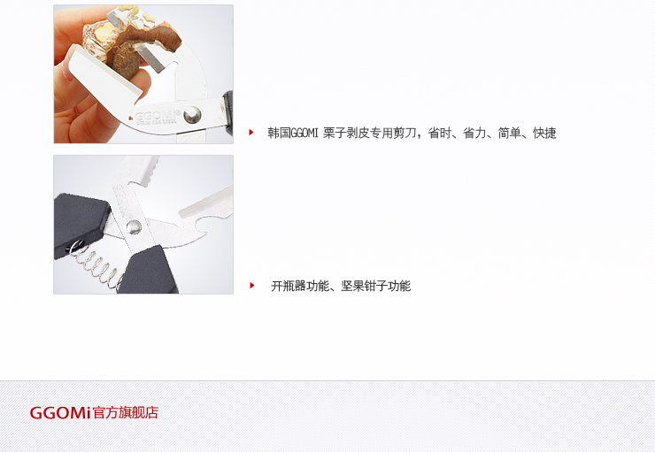 GGOMI韩国创意厨房小工具多功能板栗剥皮剪刀坚果工具