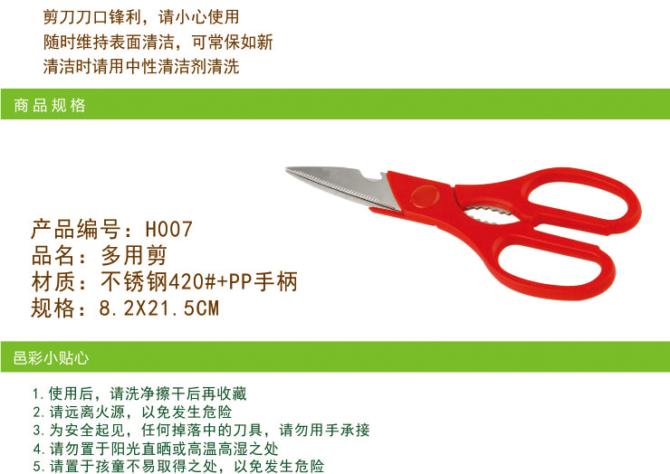 邑彩居icaiju多用剪H007多功能厨房剪刀 虾蟹料理剪鱼肉剪鸡骨剪强力剪 不锈钢