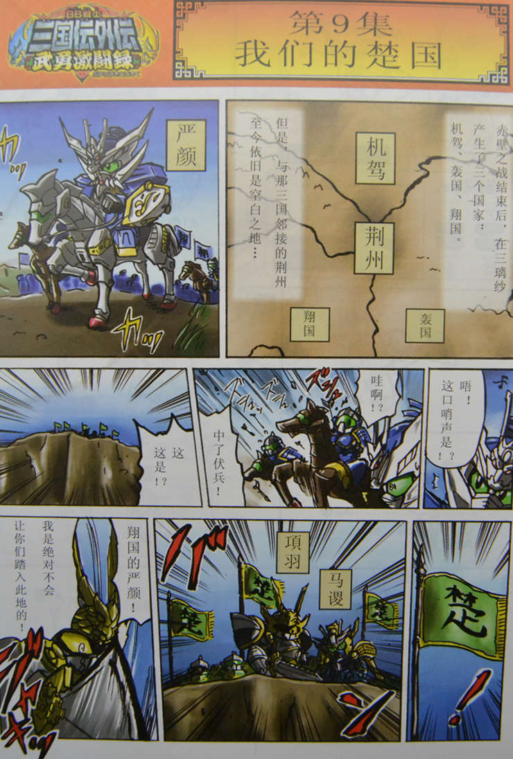 万代bandai 高达模型 三国敢达bb战士 bb358 严颜高达