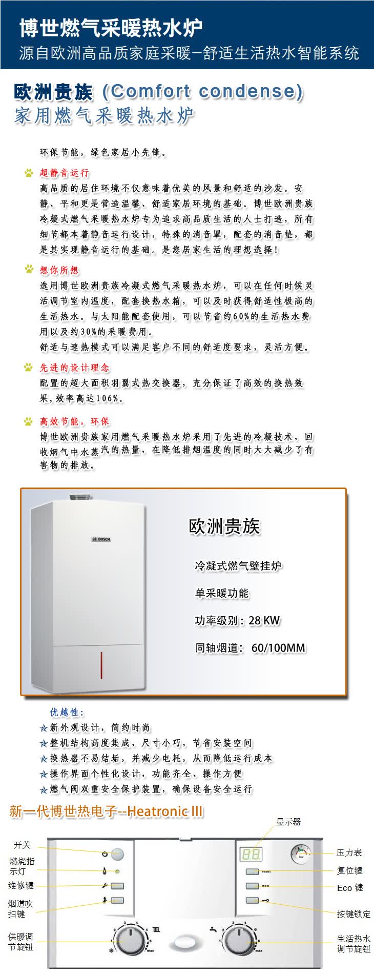 德国博世冷凝式壁挂炉欧洲贵族30kw系统炉