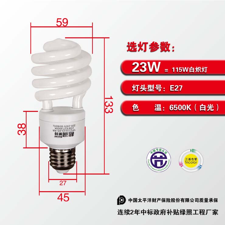 格润莱特 半螺旋23W节能灯泡 E27标准螺旋灯头冷色白光 高亮三基色柔和护眼