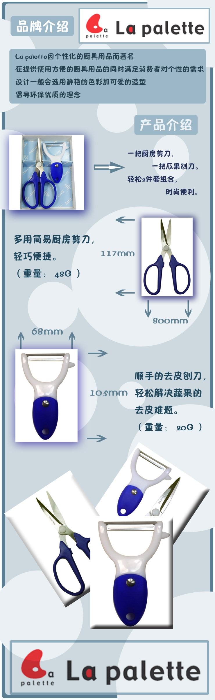 美斯乐 厨房剪刀刨刀2件套组  蓝色 LT301