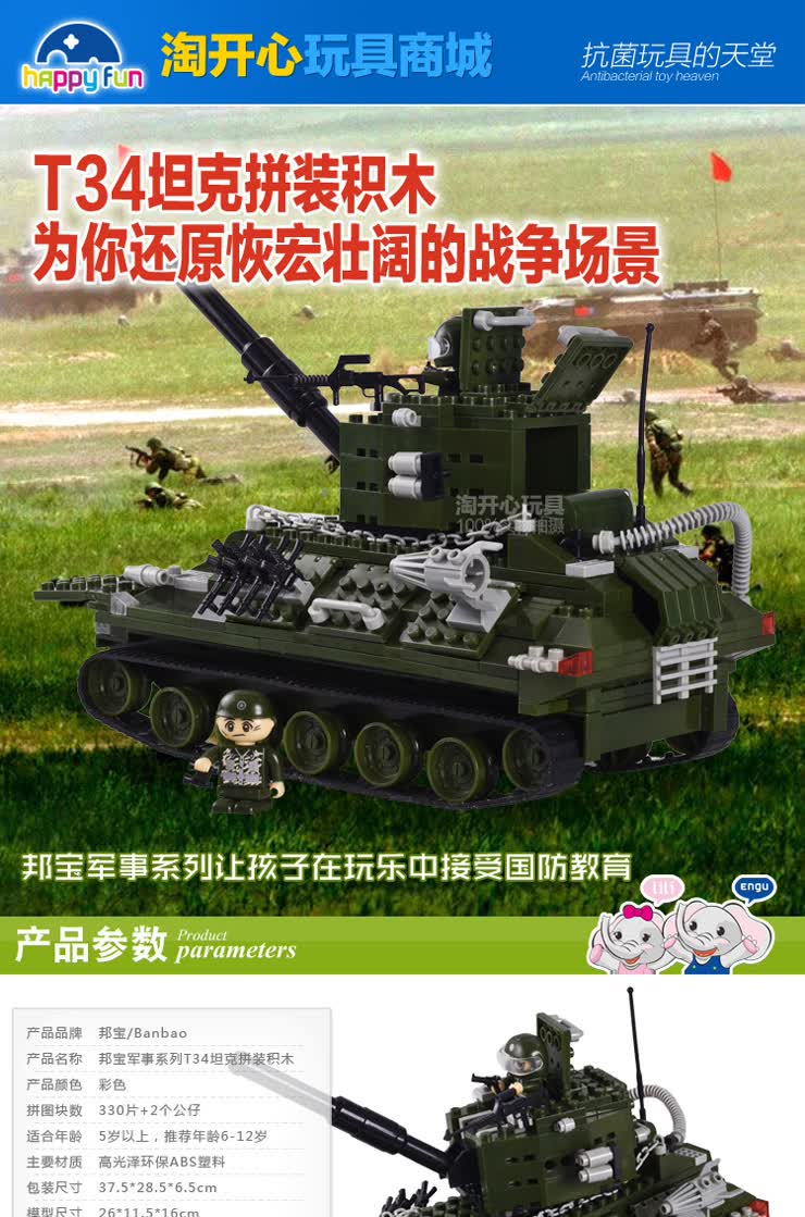 邦宝banbao 拼装积木军事系列t34坦克(330片 2个公仔)乐高式拼插积木