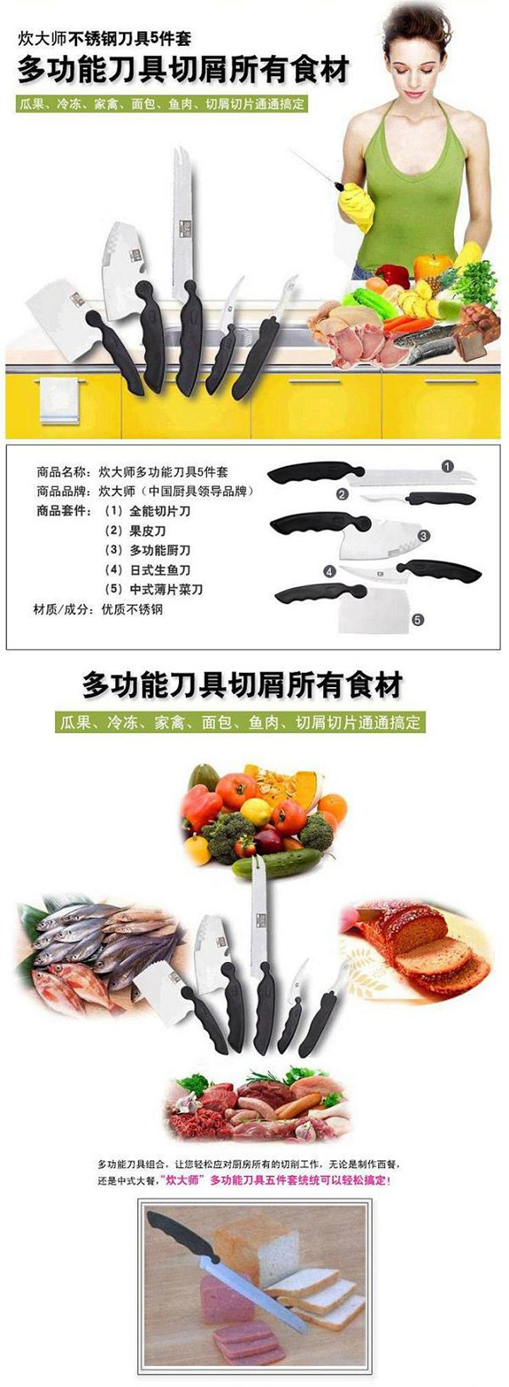 炊大师 不锈钢多功能刀具五件套