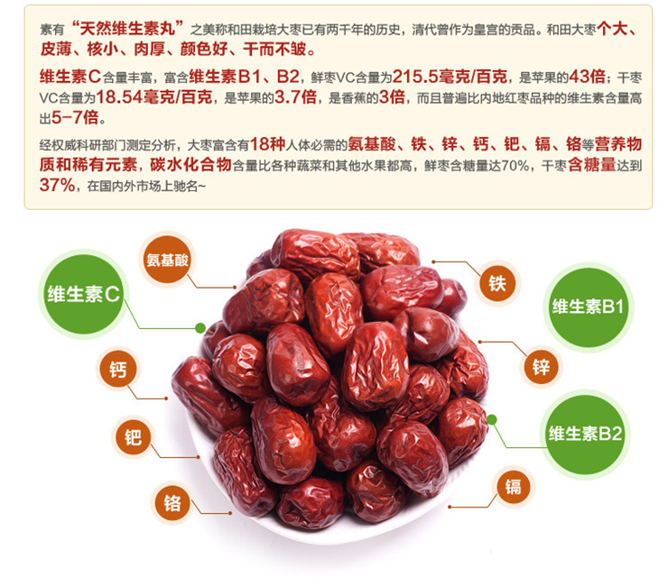 新疆特产 大枣500g 和田大枣 6星大红枣个大 皮薄 核小 肉厚价格(怎么