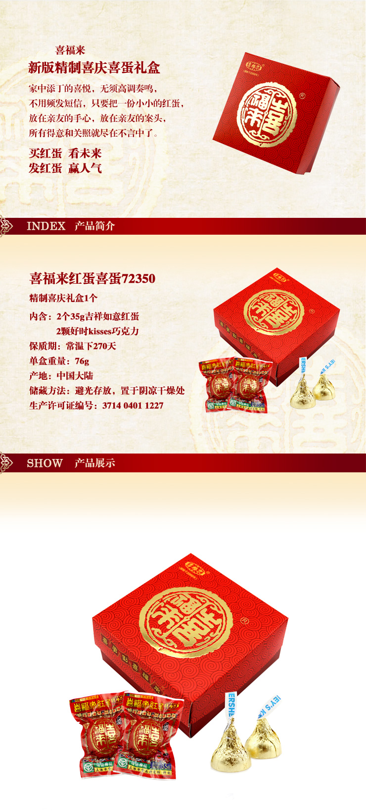 喜福来 喜蛋红蛋礼盒内含2个35g蛋2颗好时