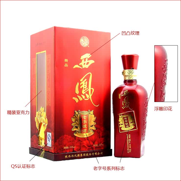 西凤酒 红瓶红盒精品老字号 45度 500ml 西凤酒专营店