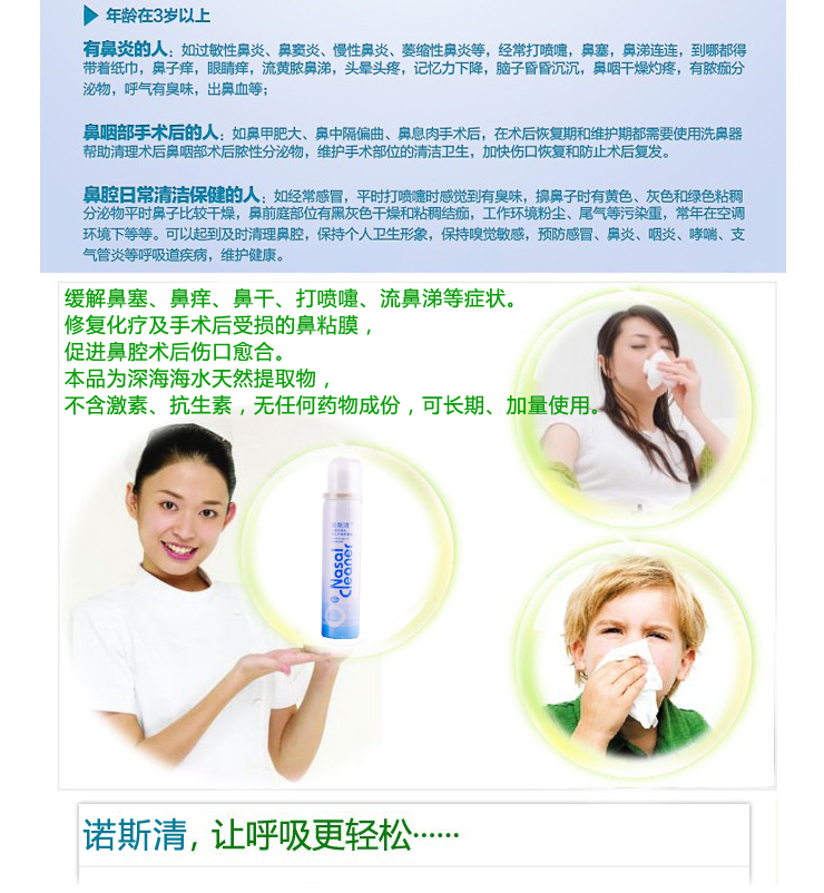 诺斯清生理性海水鼻腔护理喷雾器 100ml 治鼻炎,鼻窦炎鼻可乐
